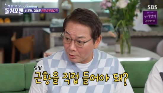  이봉원 "박미선 근황, 기사 통해 접해" (돌싱포맨)[종합]