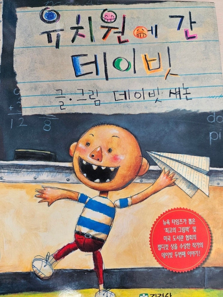  생각하는 그림책 이야기 - < 유치원에 간 데이빗_데이비드 섀넌 > 반대로 하기