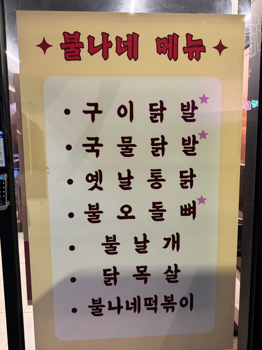 불나네불닭 사진 3