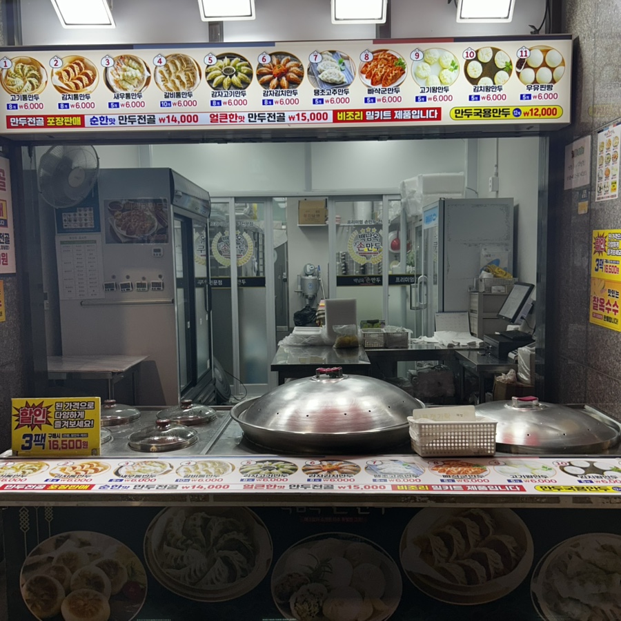 백남옥손만두 사진 2