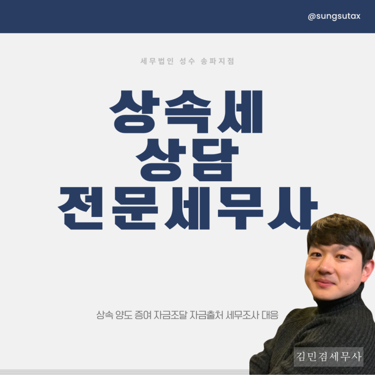  상속세상담 비용 아깝지 않은 곳