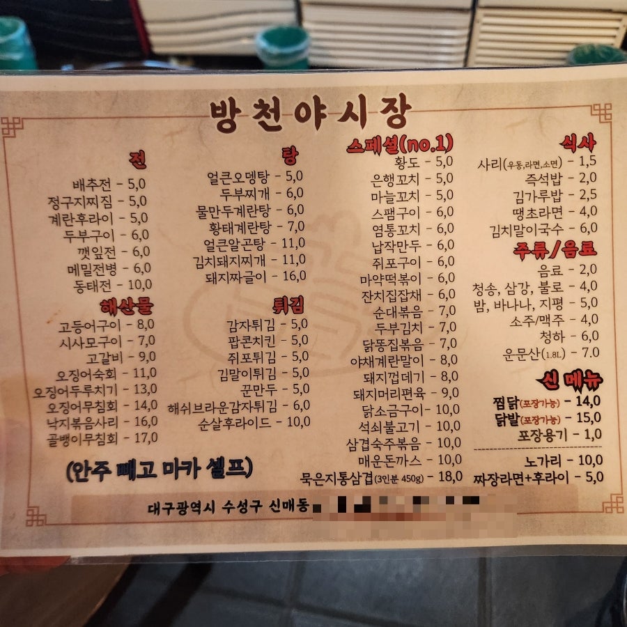 방천야시장 시지점 사진 3