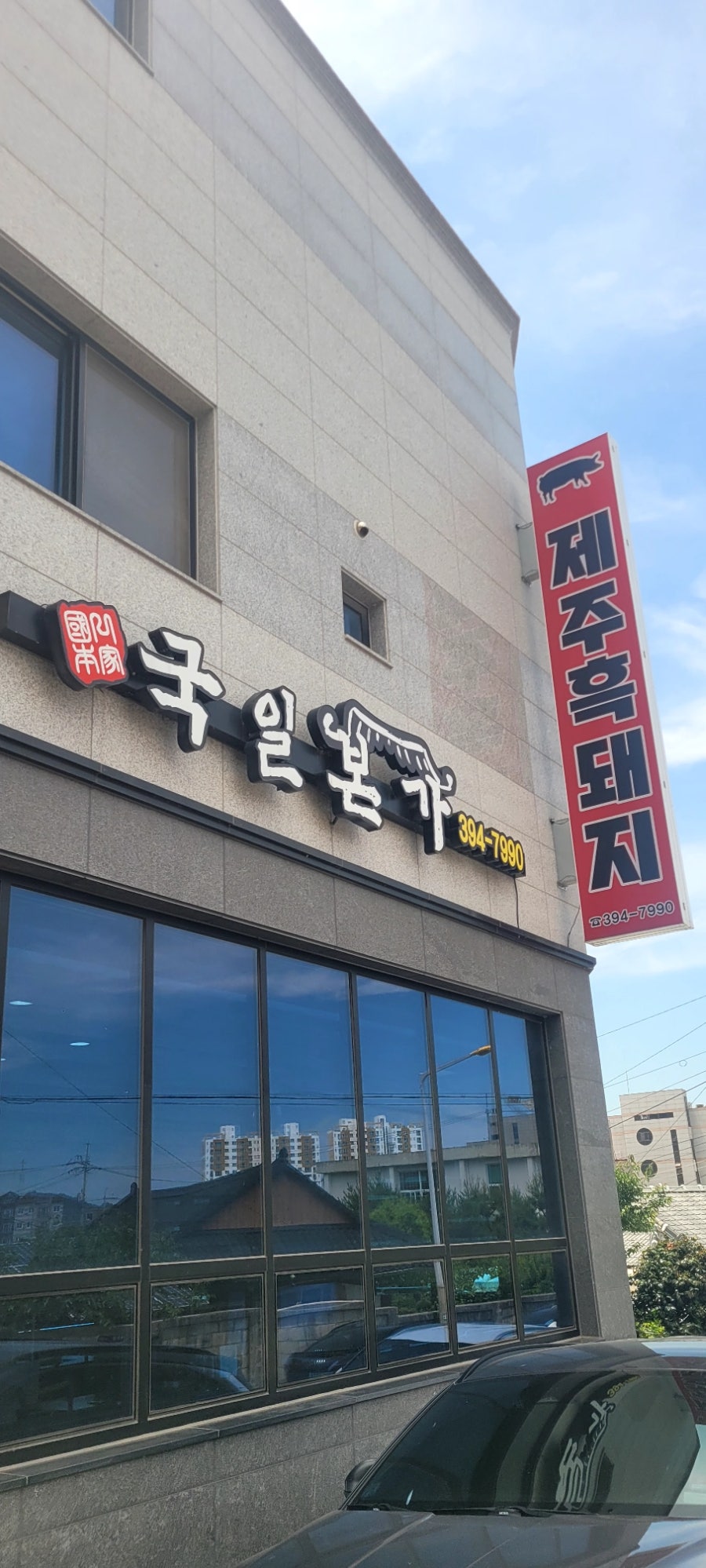 국일본가 사진 2