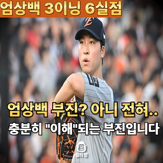 한화 <b>엄상백</b> 3<b>이닝 6실점</b> 부진? 아니.. 롯데 타선을 무슨 수로... 