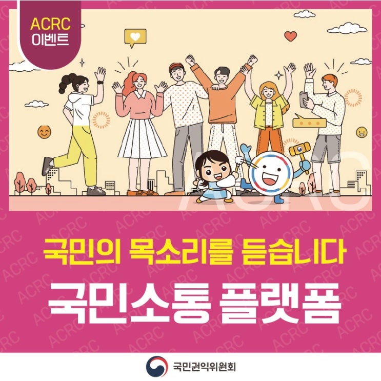 정부를 잇는 <b>소통</b>의 시작! '국민<b>소통 플랫폼</b>'의 새로운 이름은?!