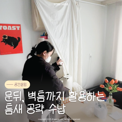  슬림문뒤선반 틈새수납장 히든수납 공간활용