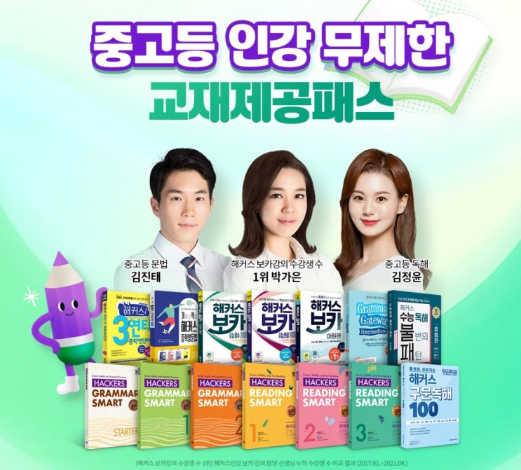  중학인강 영어 전 영역을 한 번에 마스터하기