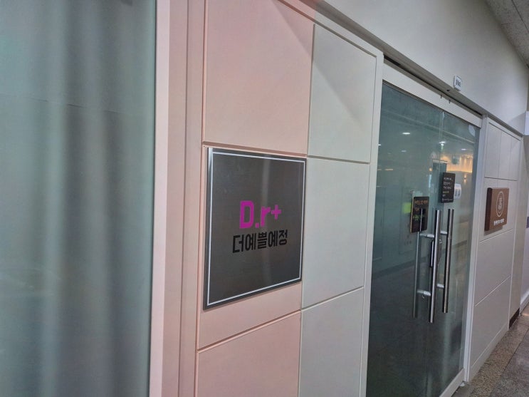  부천에스테틱으로 만나는 더예쁠예정 부천상동역점