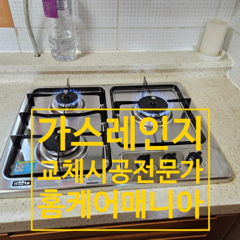 매립형 3구가스레인지 교체시공
