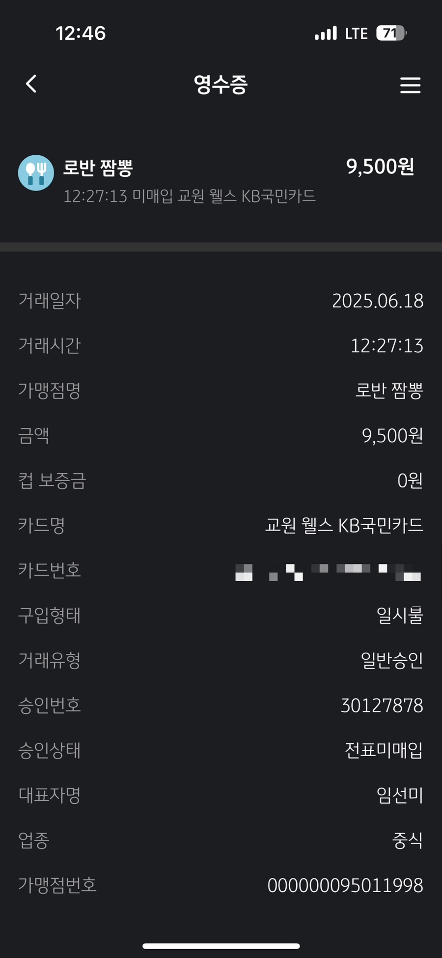 로반짬뽕 사진 2