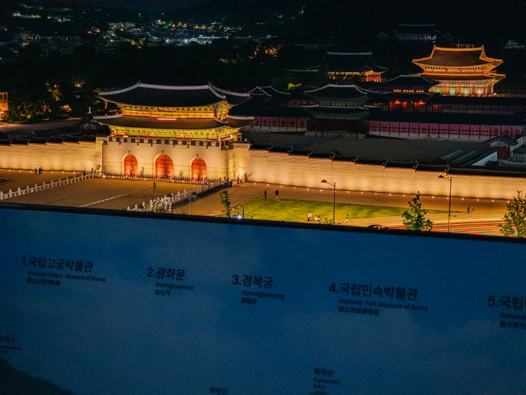  광화문 주변 가볼만한곳, 대한민국역사박물관 옥상정원 전망대에서 보는 경복궁의 야경(주차, 교통편)
