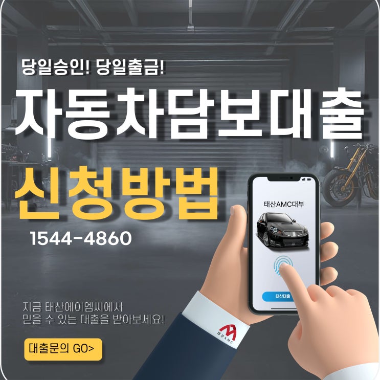  대출 거절 없는 아산동차담보대출 비법