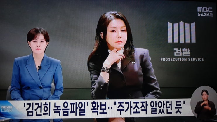 <b>주가조작</b> 의혹, '도이치' <b>김건희</b> 녹음<b>파일</b> 확보‥특검 전... 