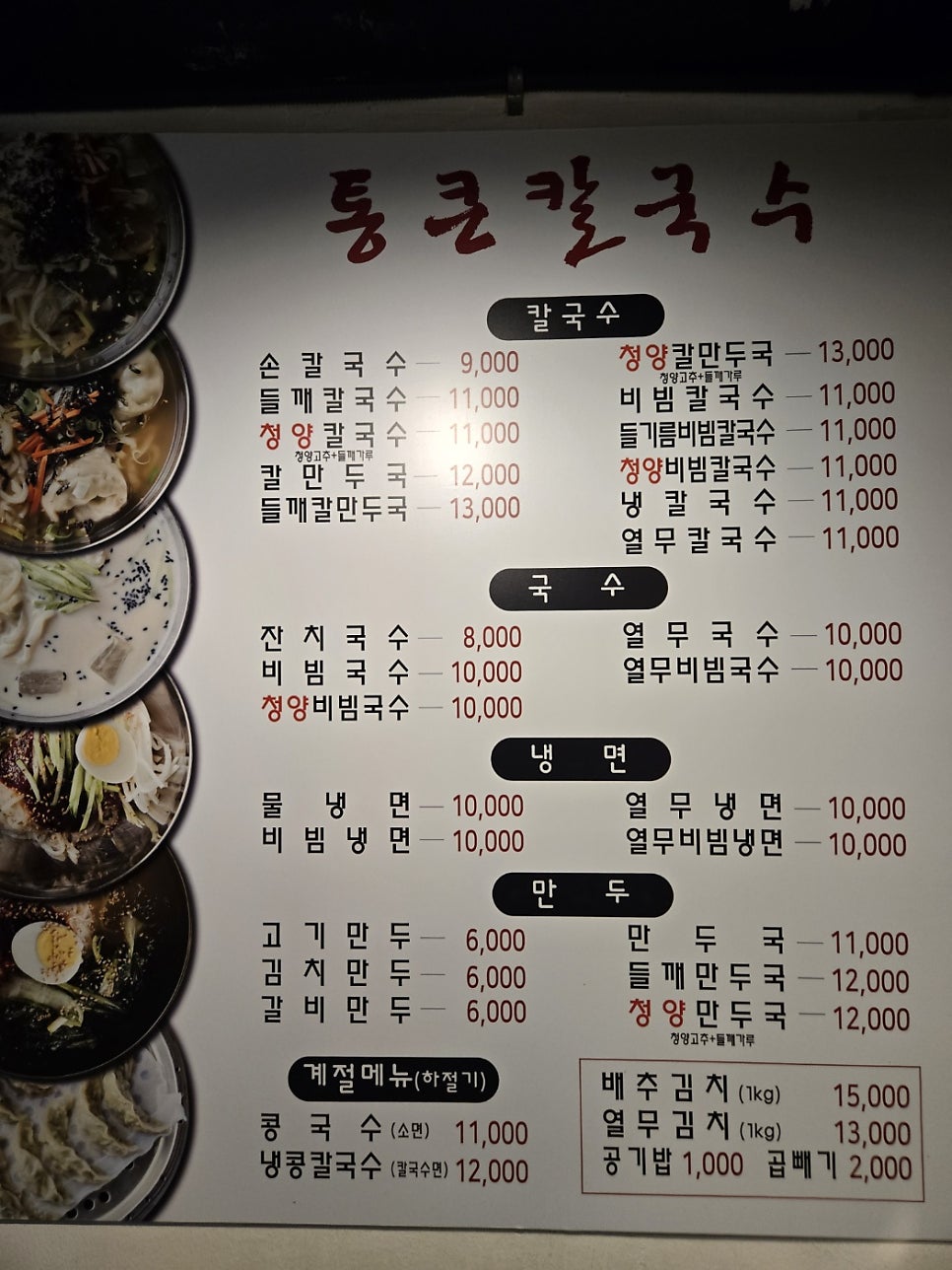통큰칼국수 사진 4
