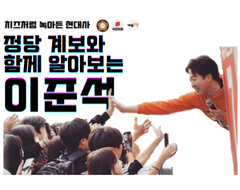 <b>개혁신당</b> 당원 필독 - <b>이준석</b> 나무위키로 본 경력, 정당 계보로... 