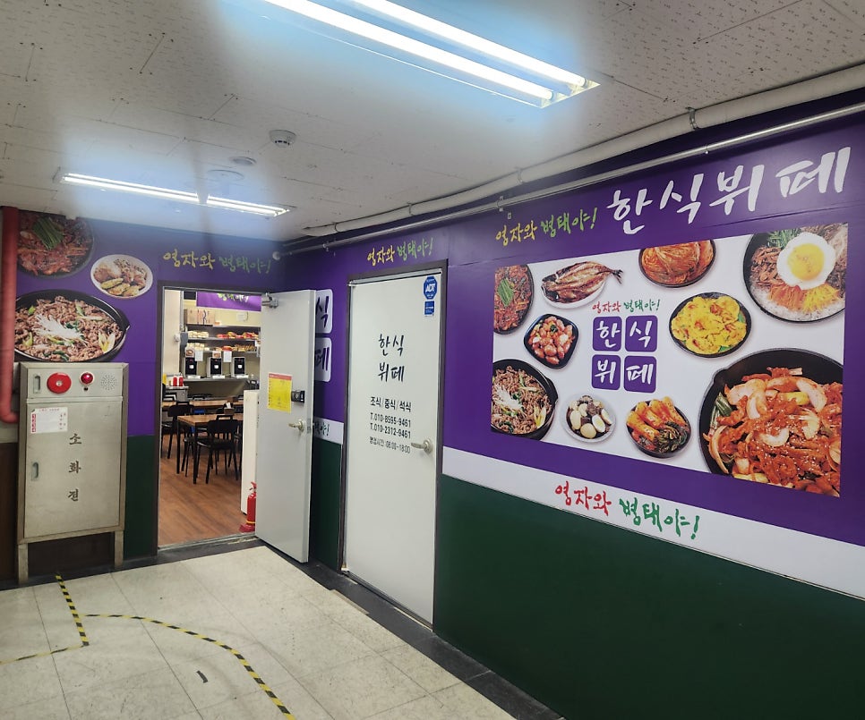 영자와병태야한식뷔페 사진 1