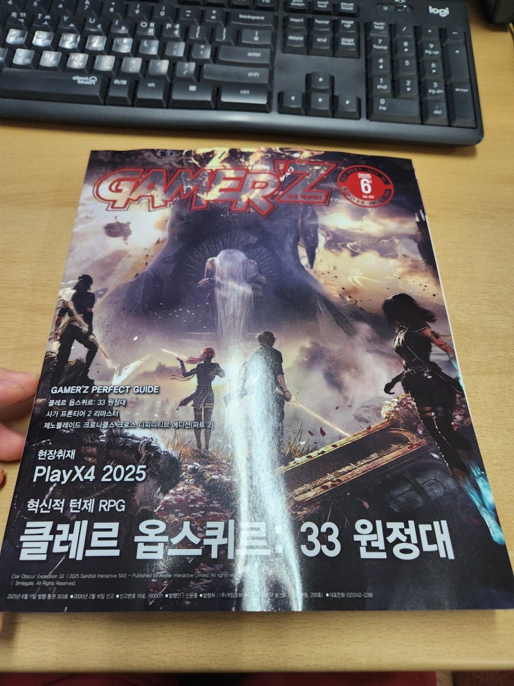  오랜만에 구매해보는 게임잡지 게이머즈 6월호