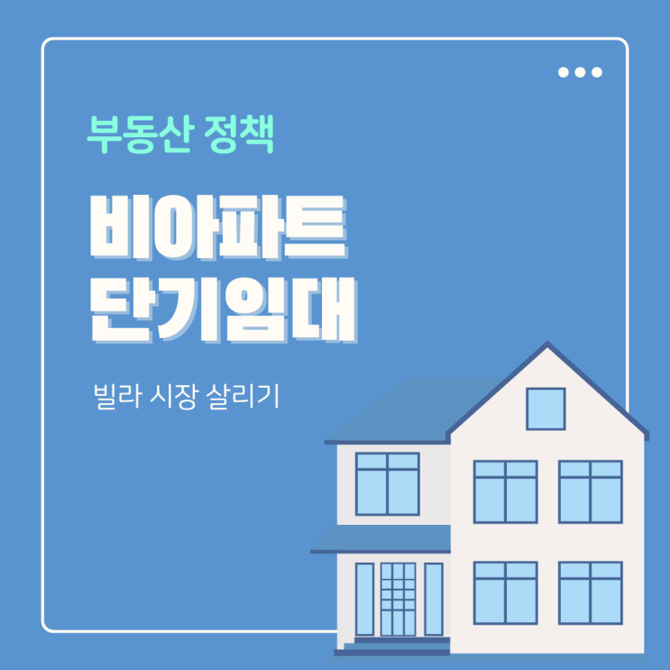  비아파트 단기임대 등록 주택 매입 공시가격 조회 필수