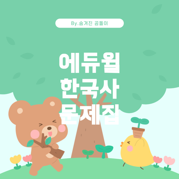 에듀윌 공무원 한국사 문제집 출시 날짜 안내