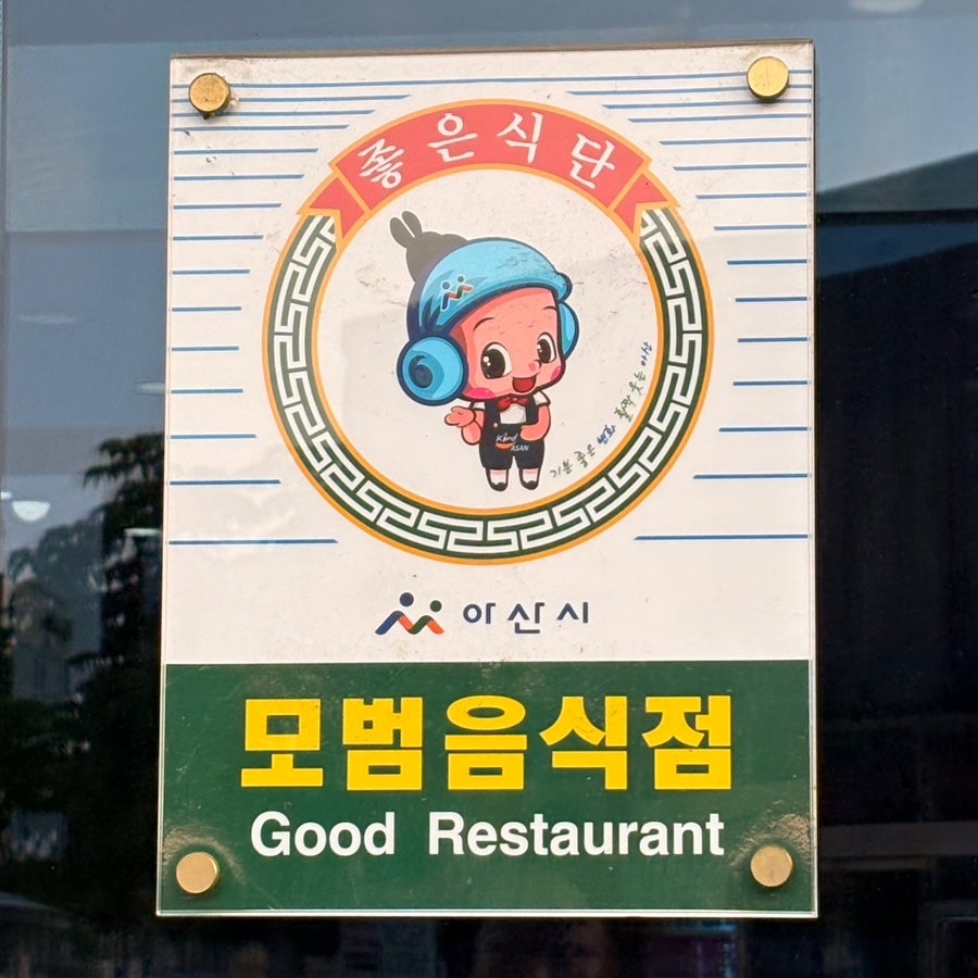 등촌샤브칼국수 배방점 사진 4
