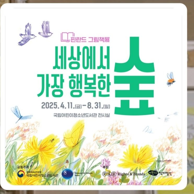  20250617_국립어린이청소년도서관