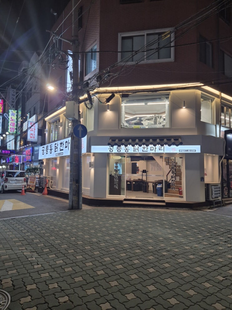  공릉동닭한마리(중랑구맛집 중랑닭한마리 중랑구저녁메뉴 중랑맛집추천)
