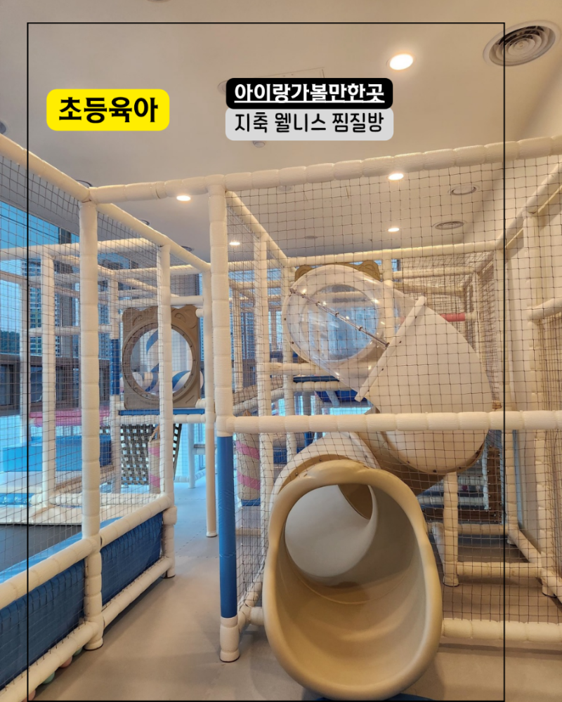 일산 찜질방 추천 지축웰니스스파 찜질방(수영장OPEN)