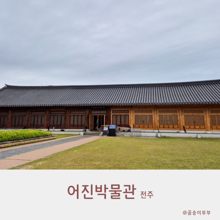  어진박물관 조선 왕실의 얼굴 위대한 역사를 만나다