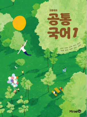 [예상문제] 2022 개정 마래엔 공통국어 · 1-2 ‘카메라와 워커’ [22문항]