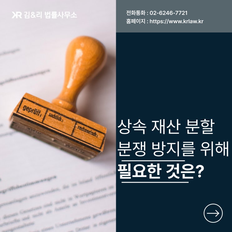  상속재산분할 분쟁을 예방할 방법은