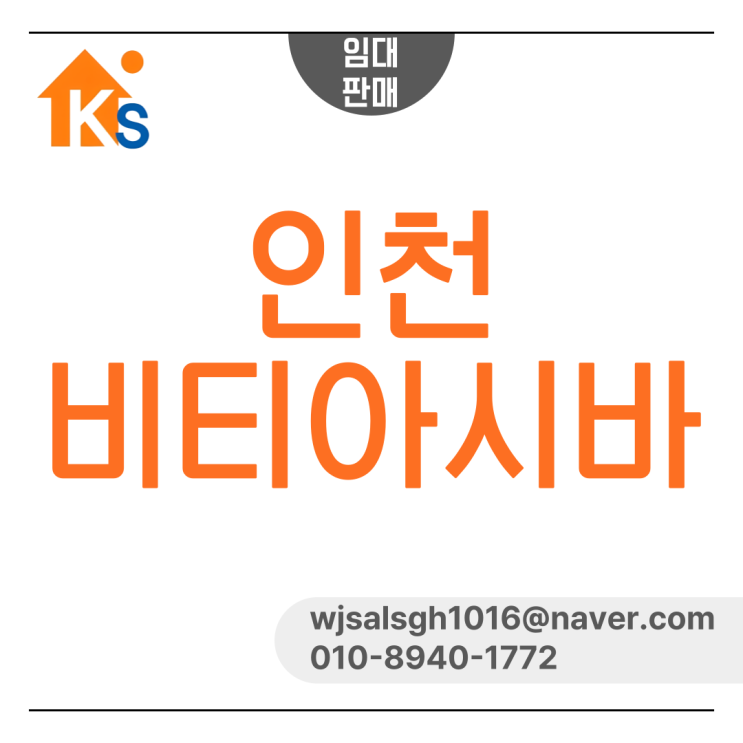  인천 비티아시바 피티아시바 임대 판매 - 필요한 수량만큼 누구보다 빠르게 배송해드립니다!