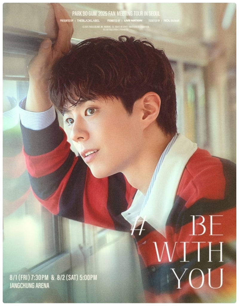 박보검 팬미팅 2025 PARK BO GUM FAN MEETING 《BE WITH YOU》 서울 공연 티켓팅 및 장충체육관 좌석 정....