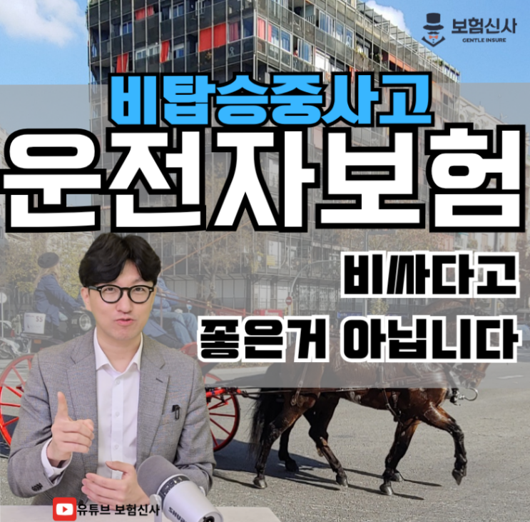  운전자보험이란 비탑승중 사고도 보장하는 최신판