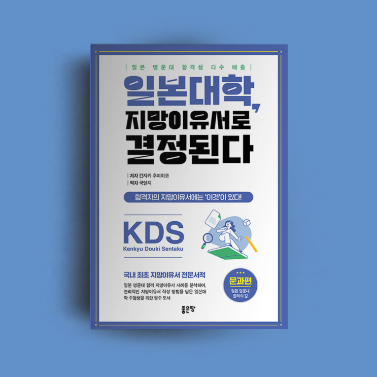  [출간]일본대학, 지망이유서로 결정된다   -  문과편