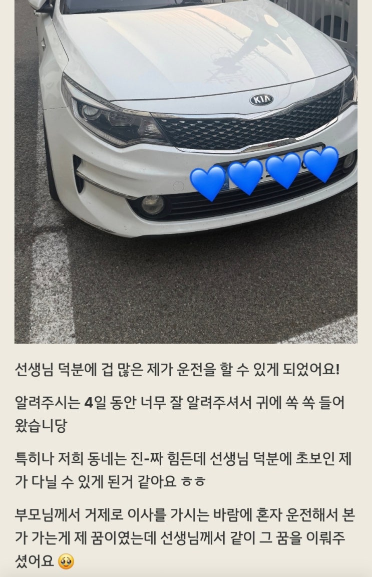  창원 운전연수｜장롱면허가 3일만에 거제까지 도로주행 가능했던 비결은?