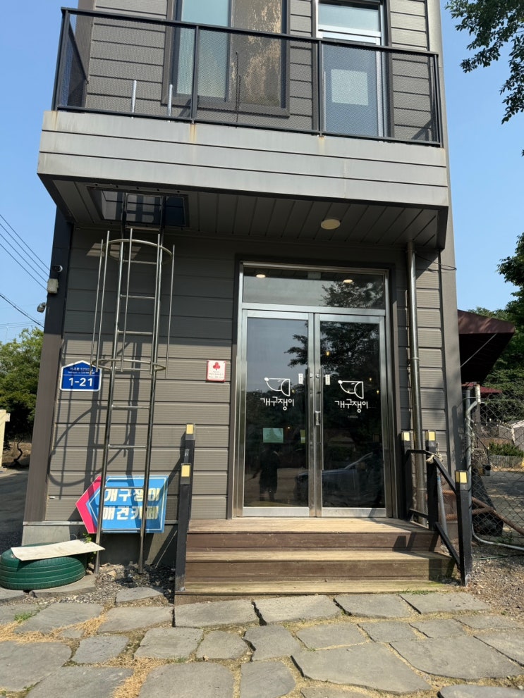  광주 개구쟁이 대형 애견카페