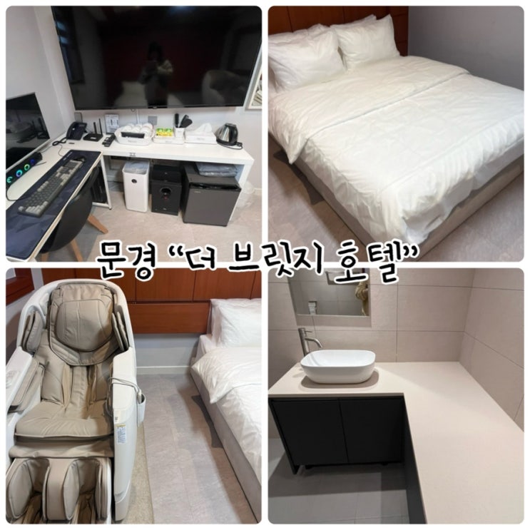  문경숙소 추천 "더 브릿지 호텔"