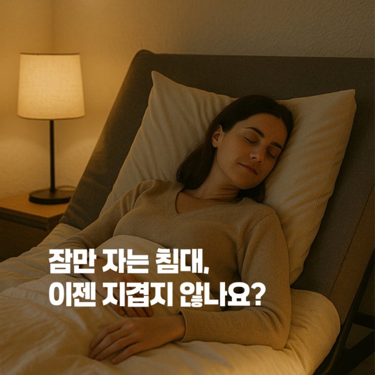  잠만자는 침대? '진짜 쓸모 있는 침대'