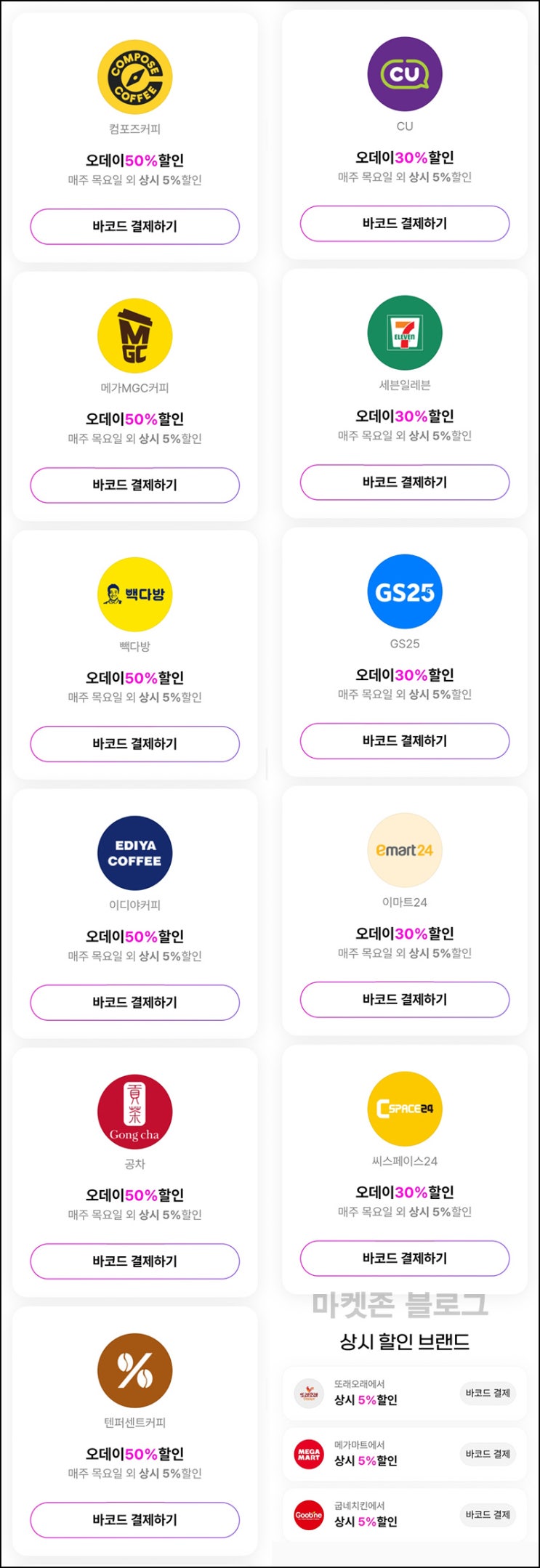 오키클럽 오데이 카페 50% , 편의점30%할인(매주 목요일)전원~06.19 오키클럽 오데이 카페 50% , 편의점30%할인(매주 목요일)전원~06.19