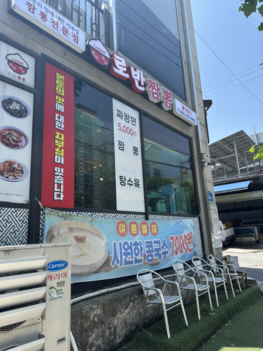 로반짬뽕 사진 3