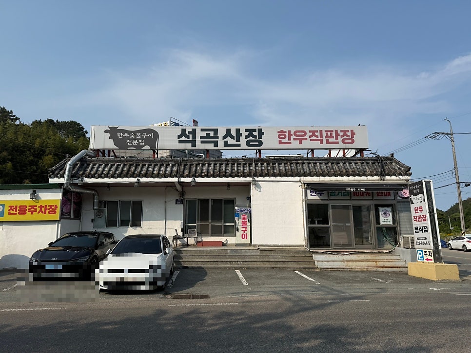 석곡산장 사진 2