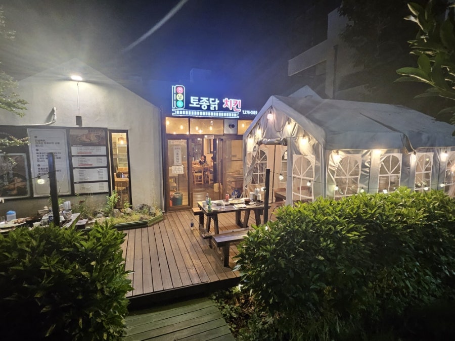 건널목토종닭치킨 사진 3