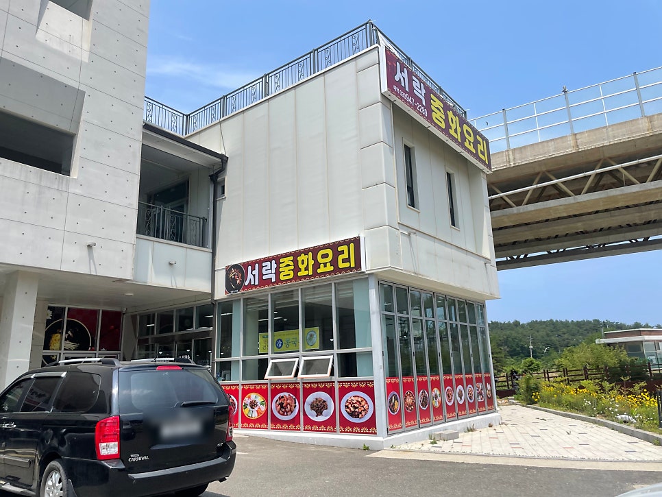 서락중화요리 사진 2
