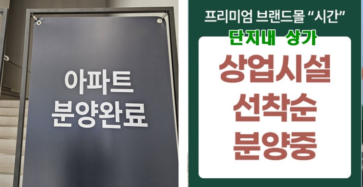 장항지구 상가 분양 카이브 유보라 모델하우스 단지내 상업시설 안내