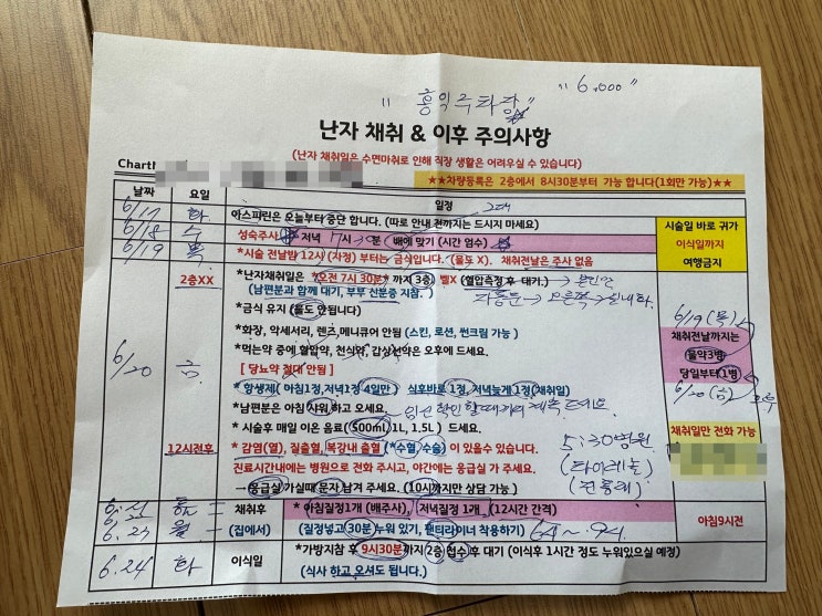  시험관 아기 시술 3번째 방문기(난자채취날짜 잡음,난자채취 전후 주의사항 약 부작용,비용,주차비)