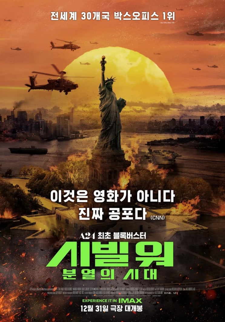  시빌 워: 분열의 시대(2024) - 무엇에 화가 났는지 미루어 짐작은 되지만 정작 메시지는 모호한