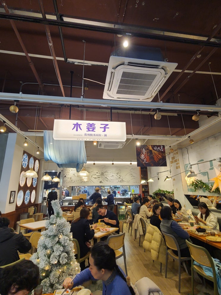  상하이 여행 신천지 대신 쥐루루758 구이저우 훠궈 맛집 木姜子