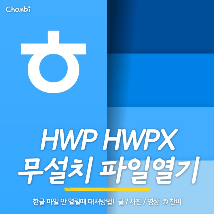  한글 파일 안 열릴 때 hwpx hwp, Runtime Error(R6025) 해결방법