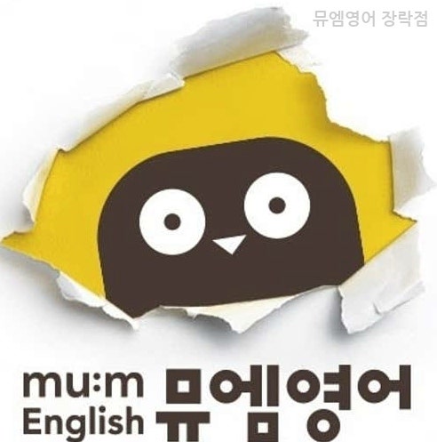 뮤엠영어 제천장락점 사진 2
