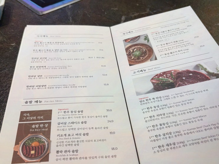  한와담 광화문점, 고급스러운 광화문 소고기 맛집